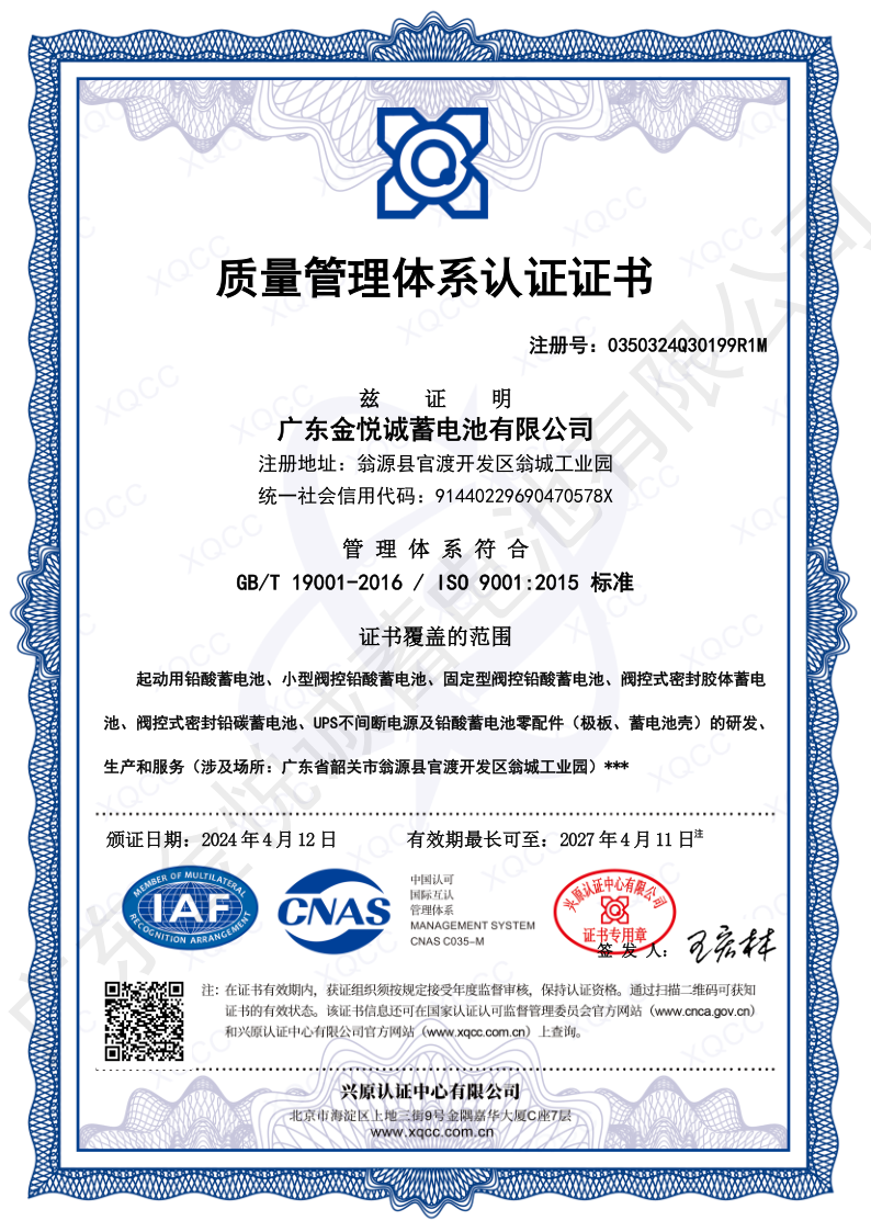 質量管理體系認證證書