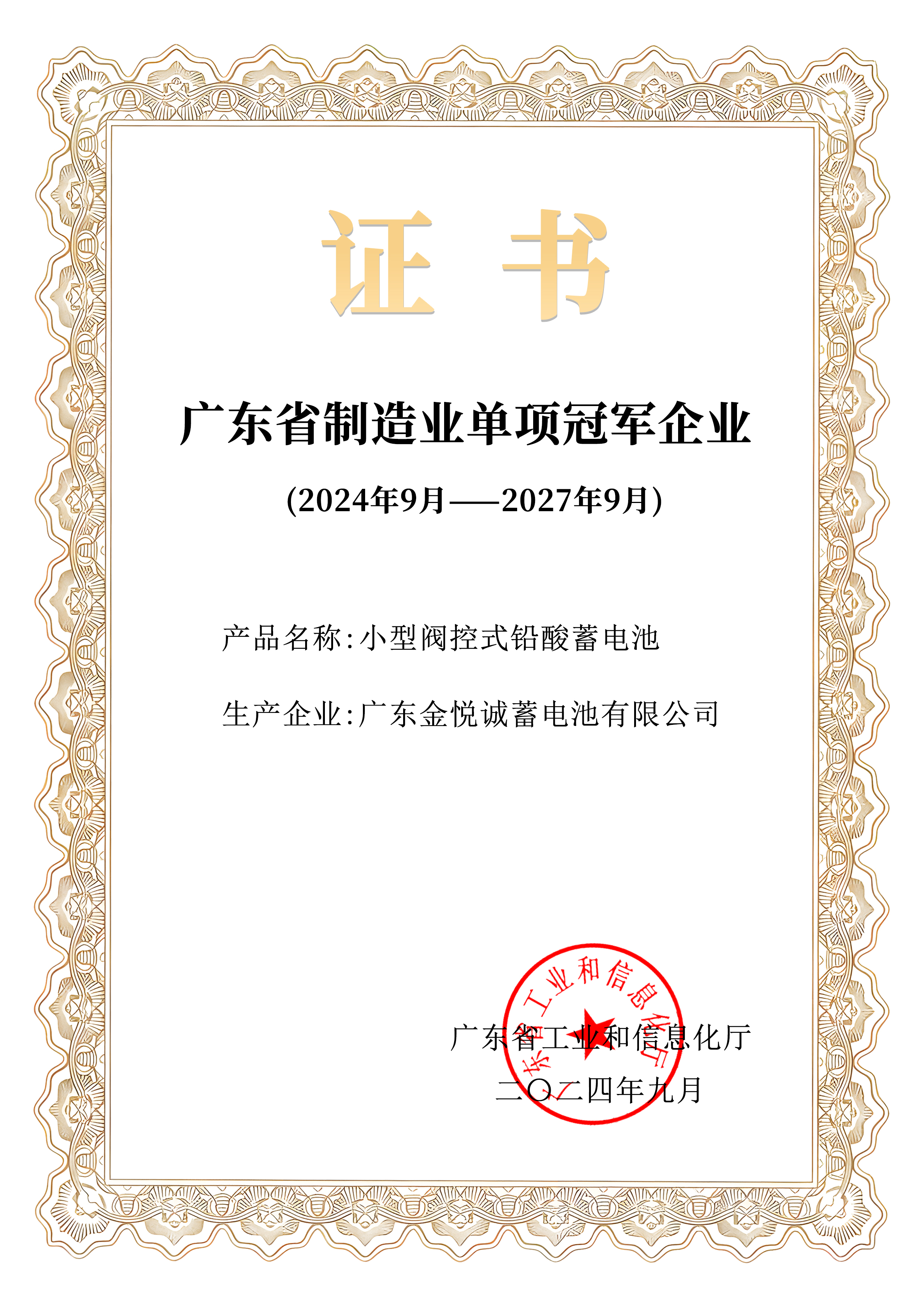 2024廣東省省級制造業(yè)單項冠軍